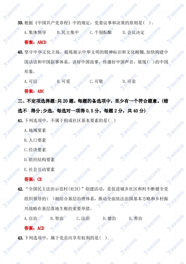 延安社区工作者完整版真题