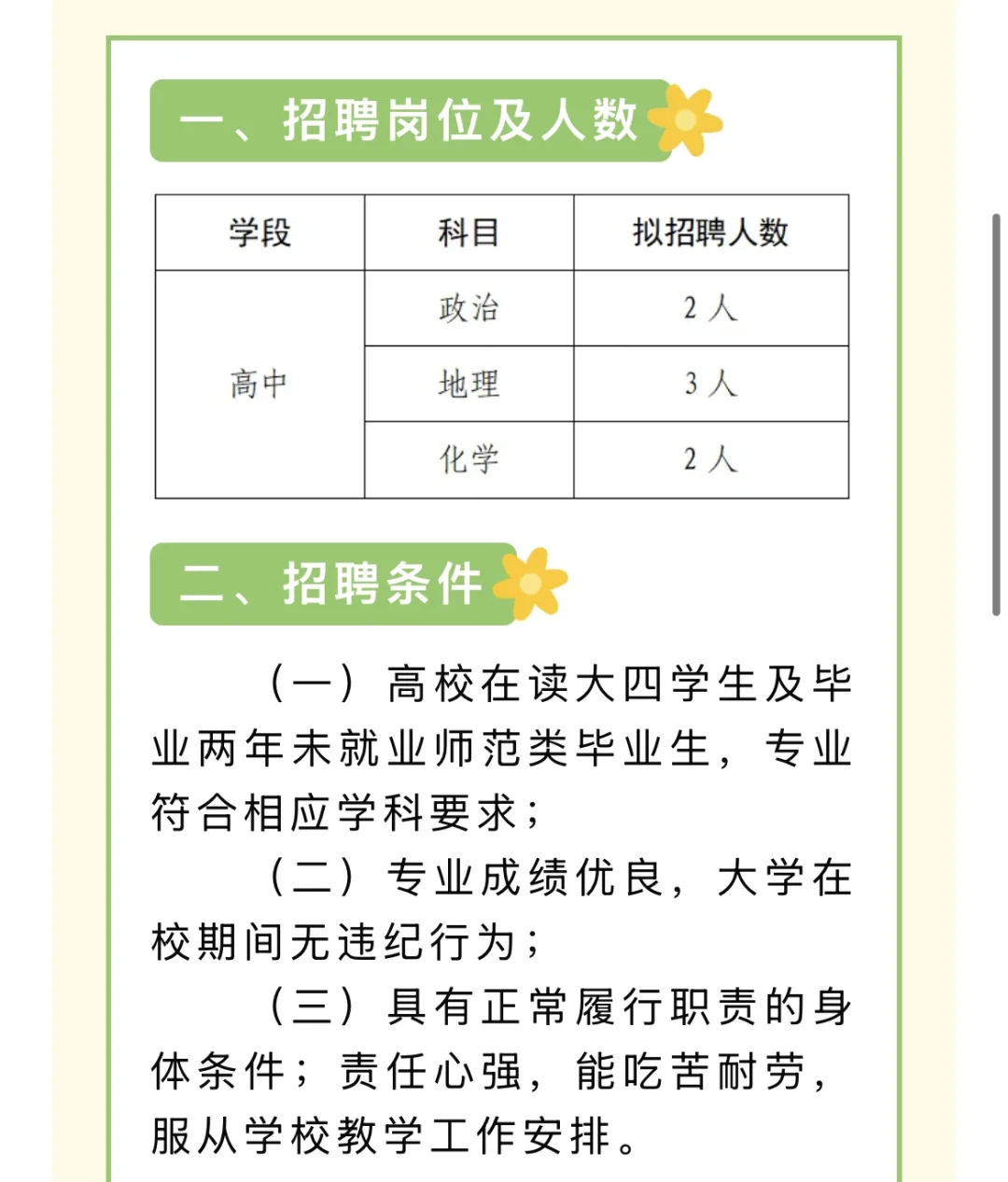 钦州市第四中学招聘顶岗实习教师