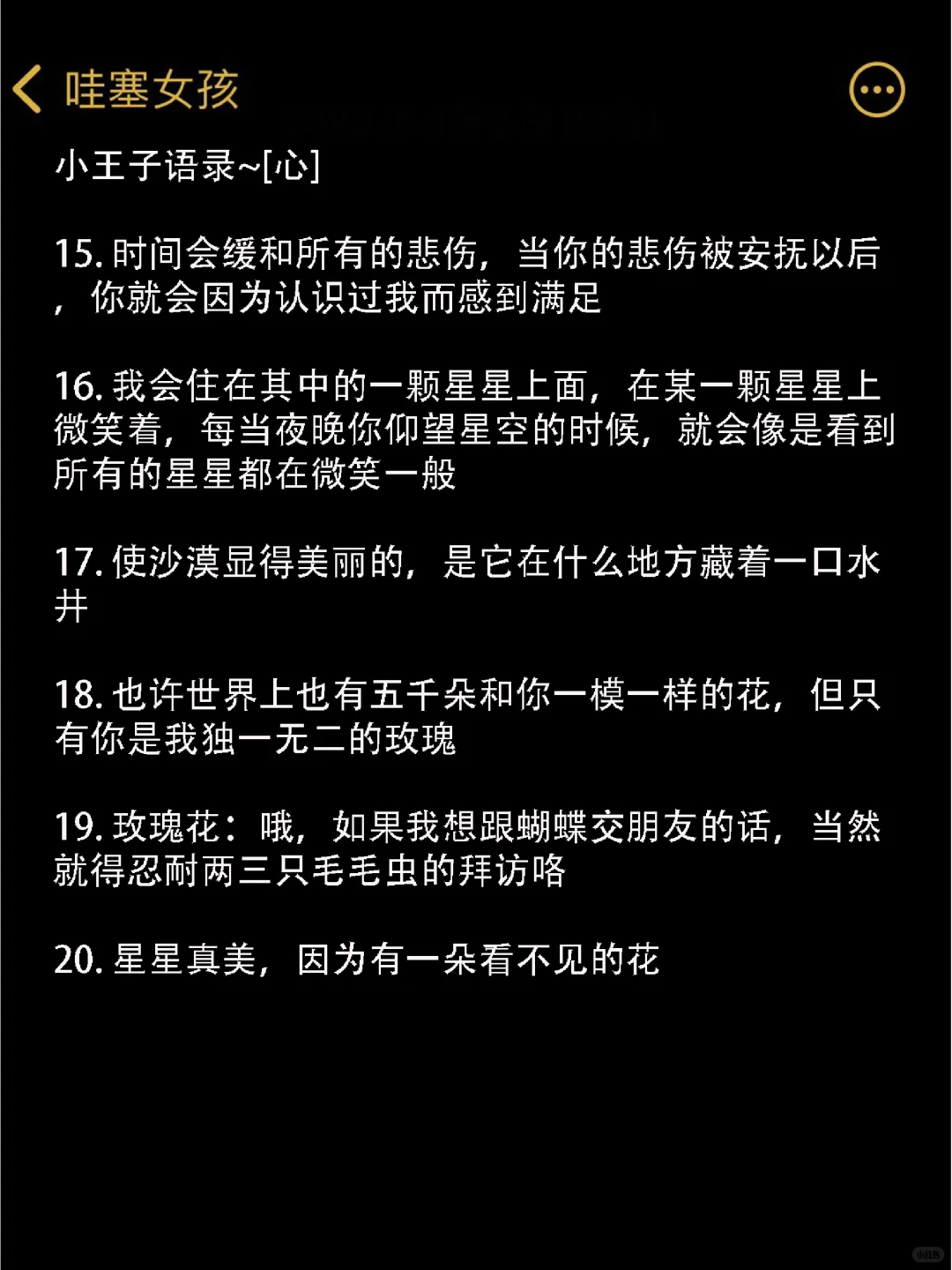 小王子语录……