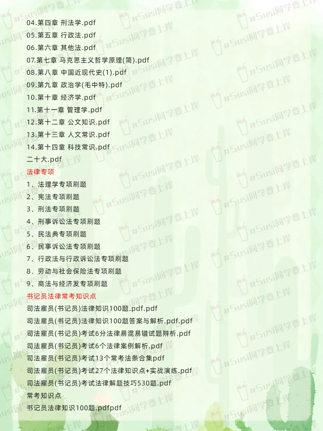 达州市检察机关招聘聘用制书记员