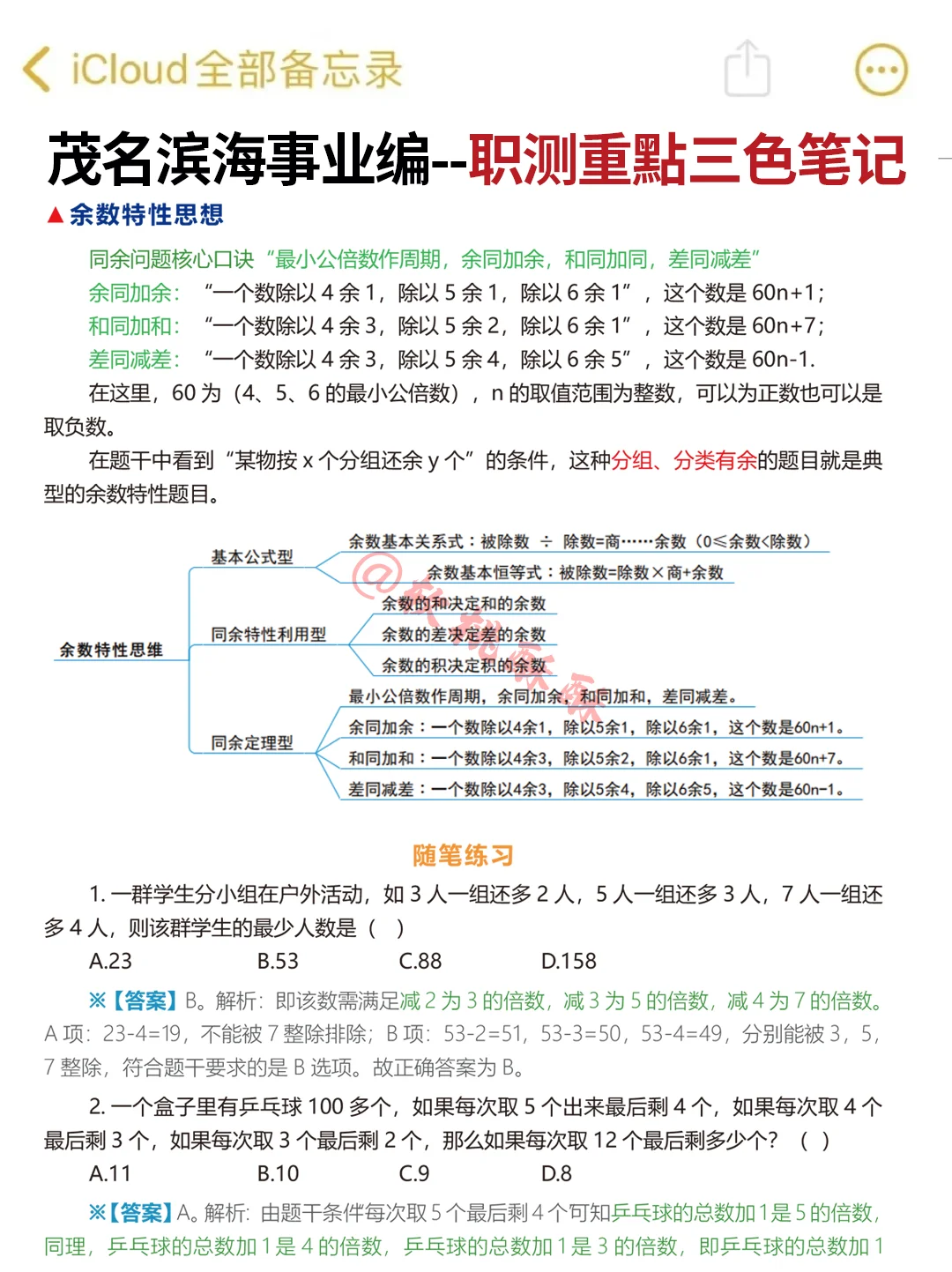 11.1茂名滨海新区事业编，考前必背就这些