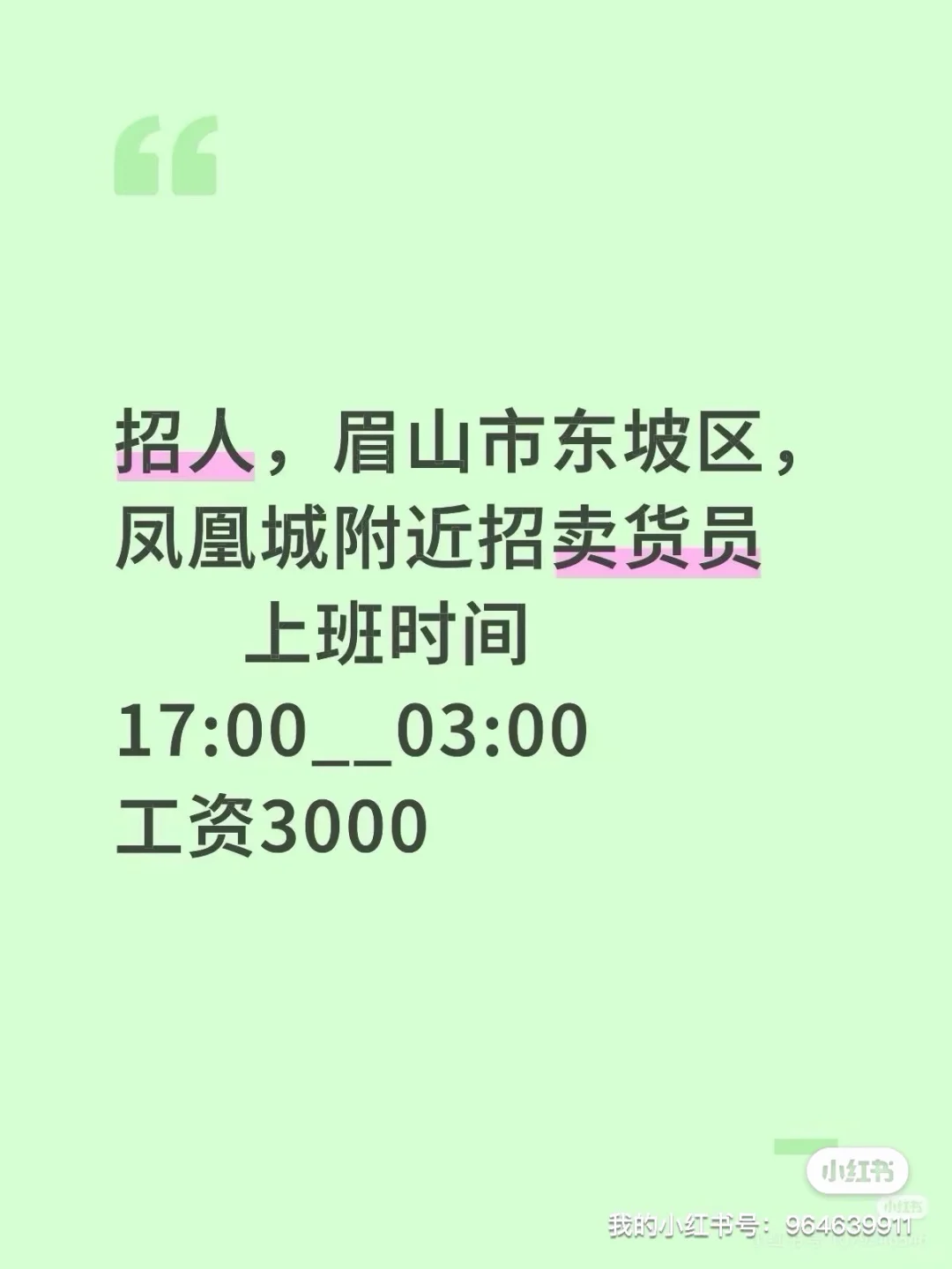 招人！50岁以下都可以