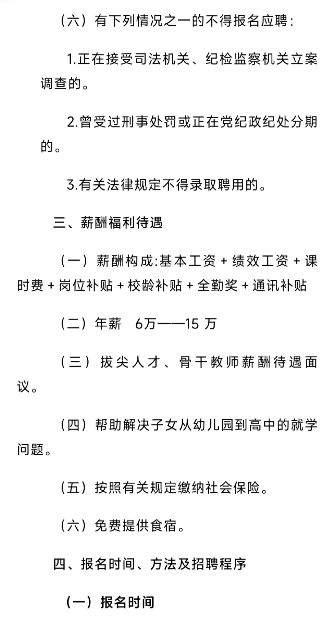 鲁山县育英高中教师招聘