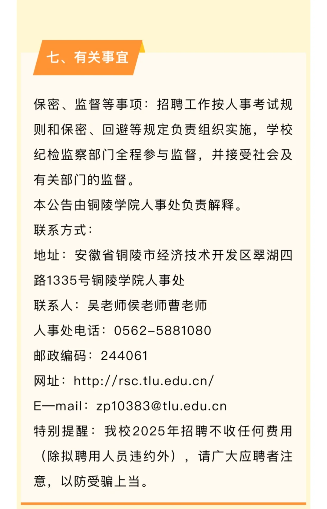 铜陵学院高层次人才引进