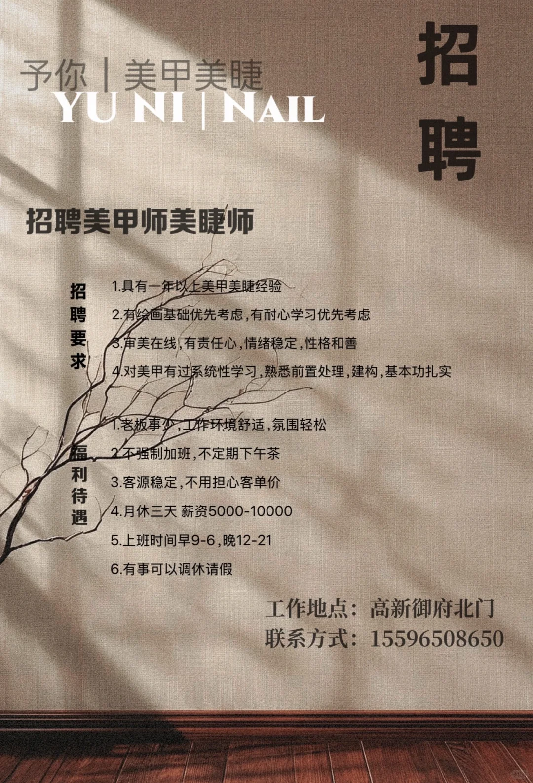 榆林美甲店招聘