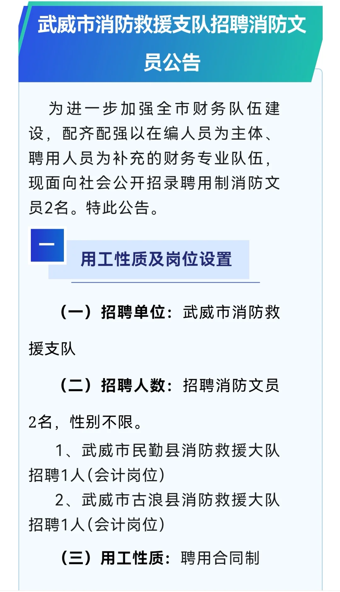 武威市消防救援支队招聘消防文员公告