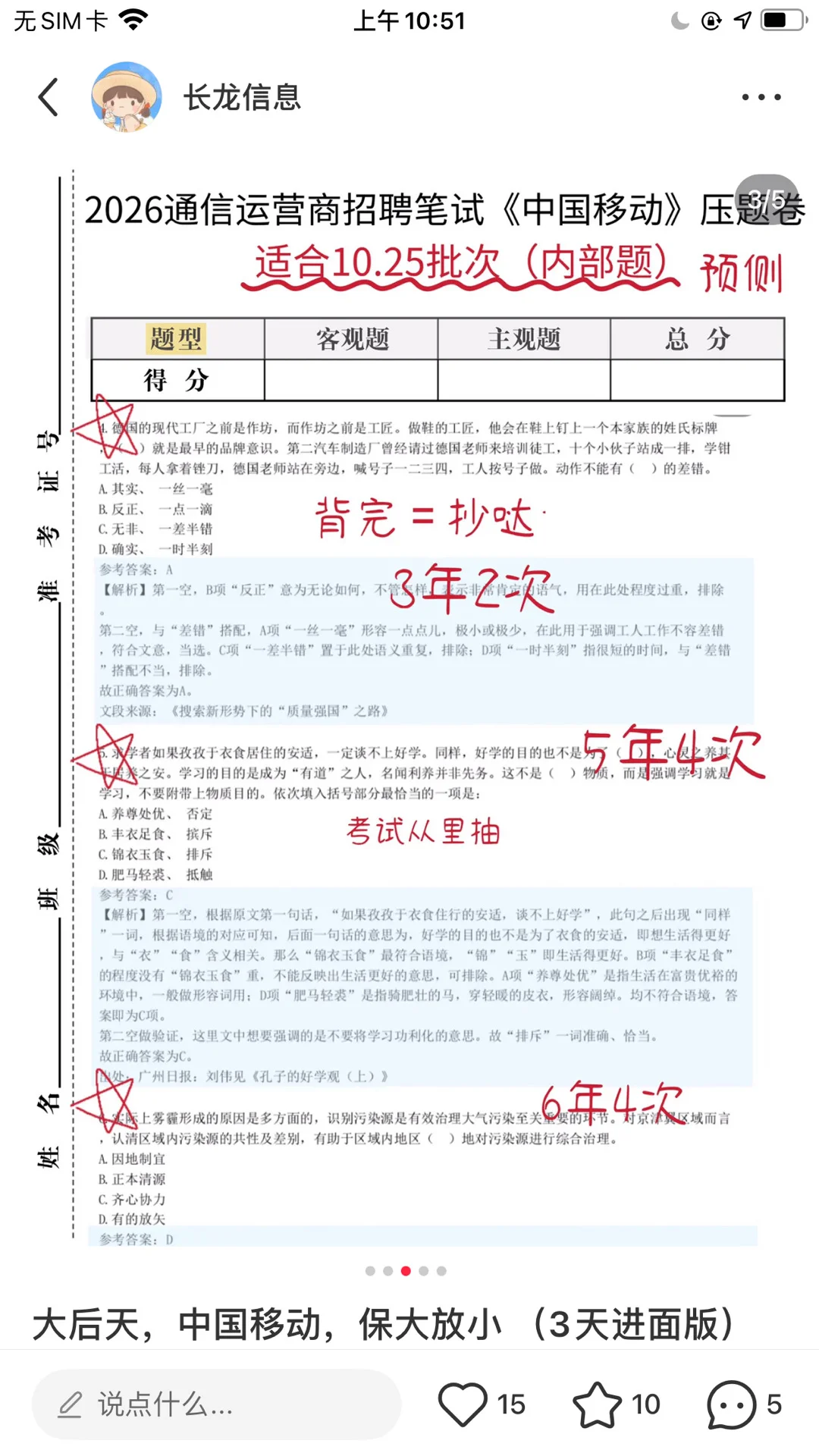 后天中国移动笔试，3h足矣！保底90分！