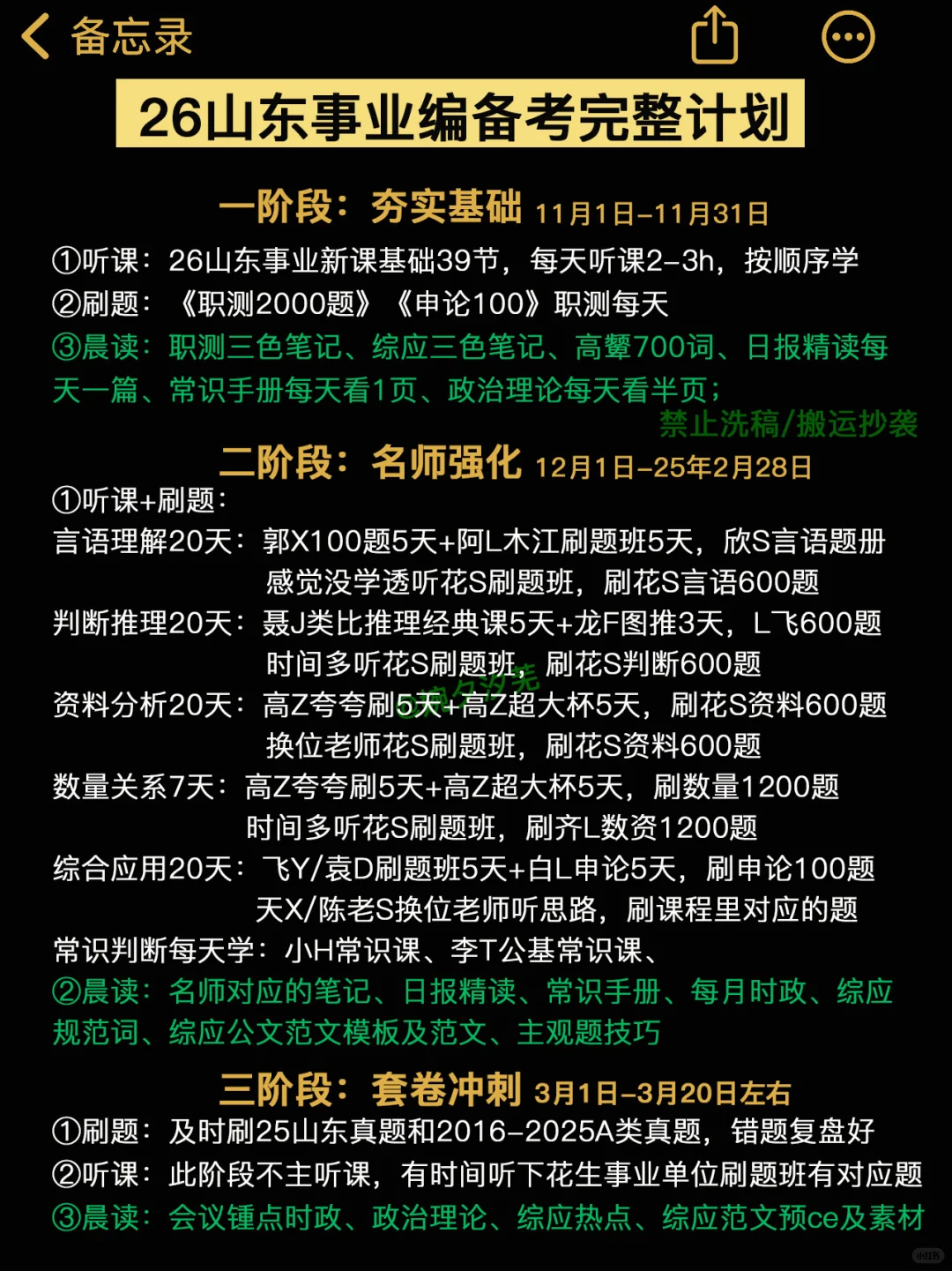 🔥给大家普及下26年山东事业编的备考强度