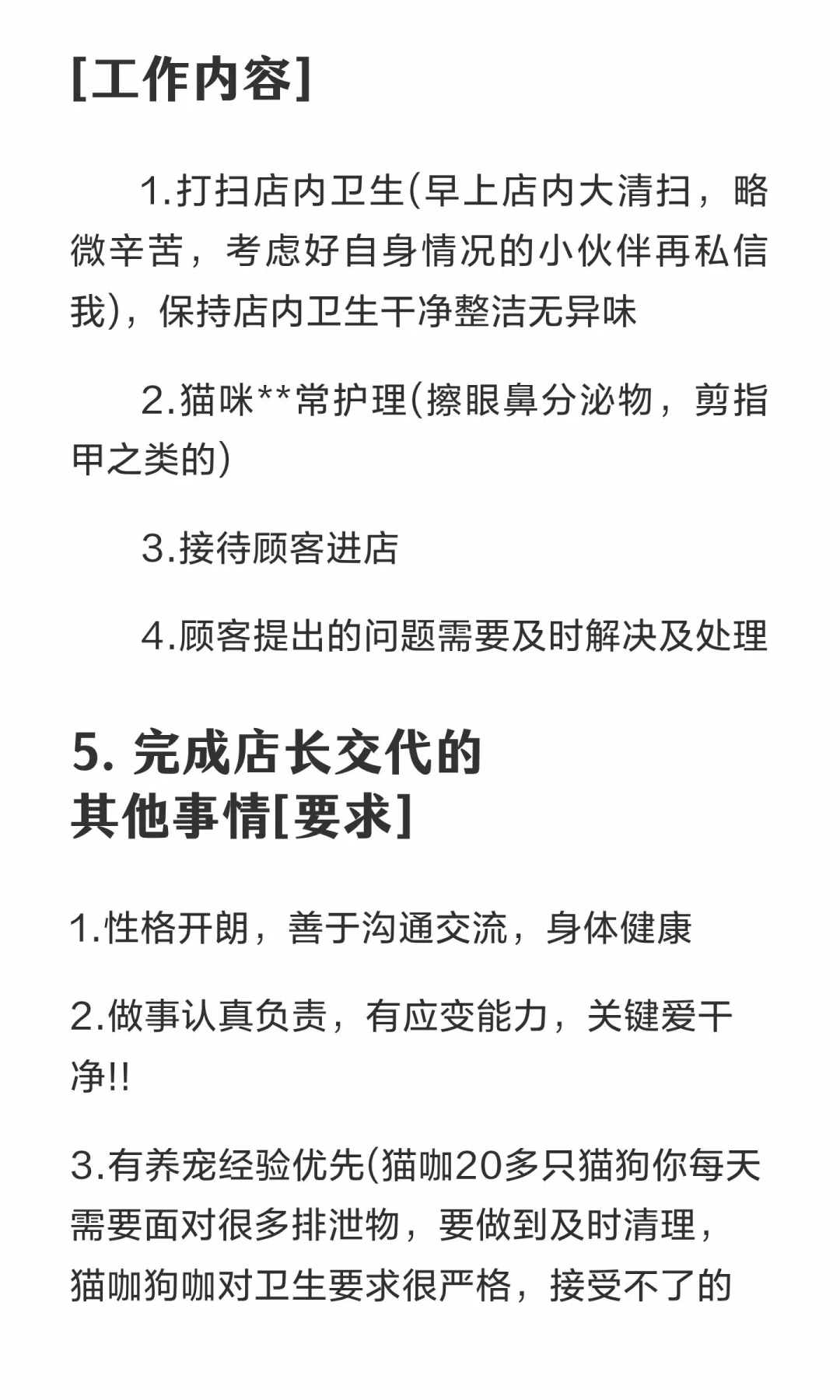 猫咖全职服务员