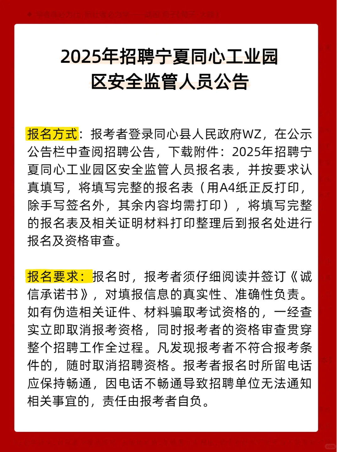 宁夏同心工业园区招聘安全监管人员公告