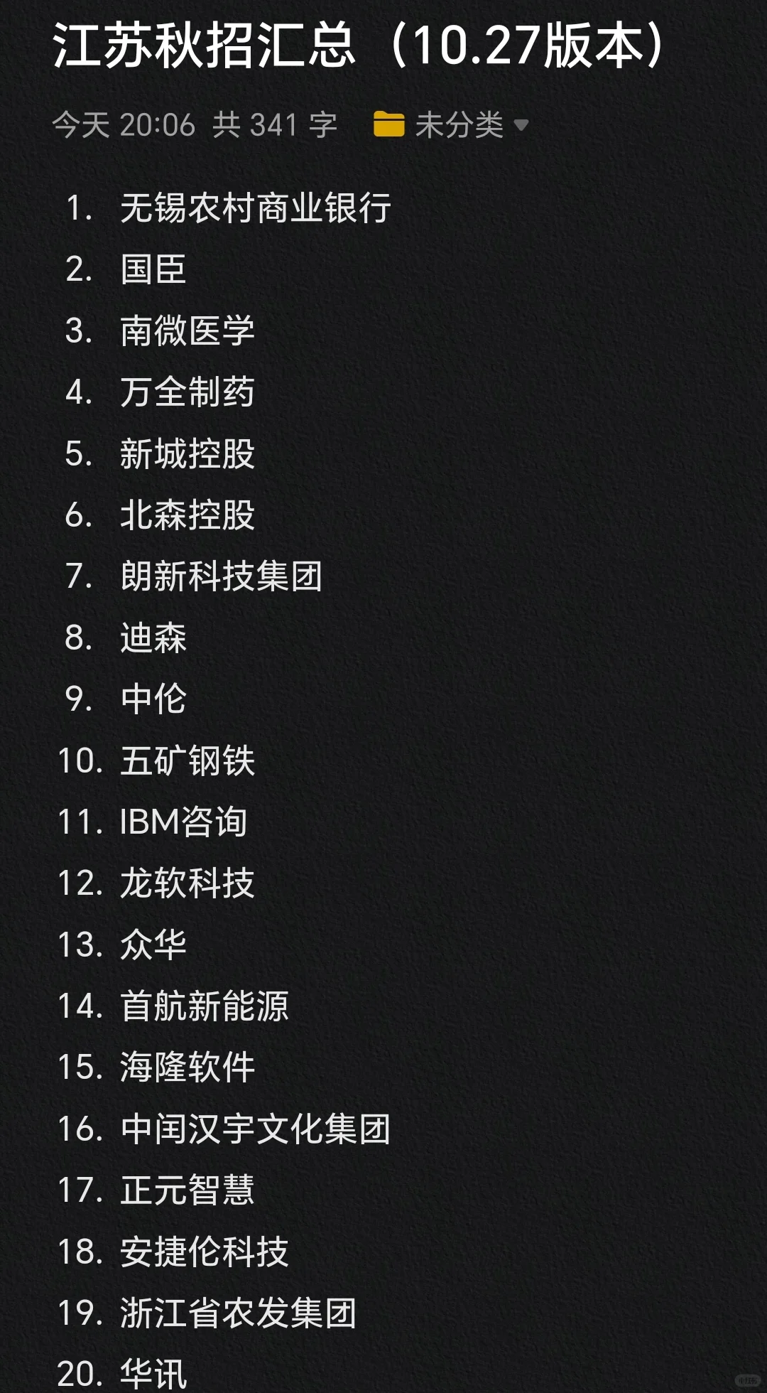 近期江苏毕业生可以投递的秋招企业汇总