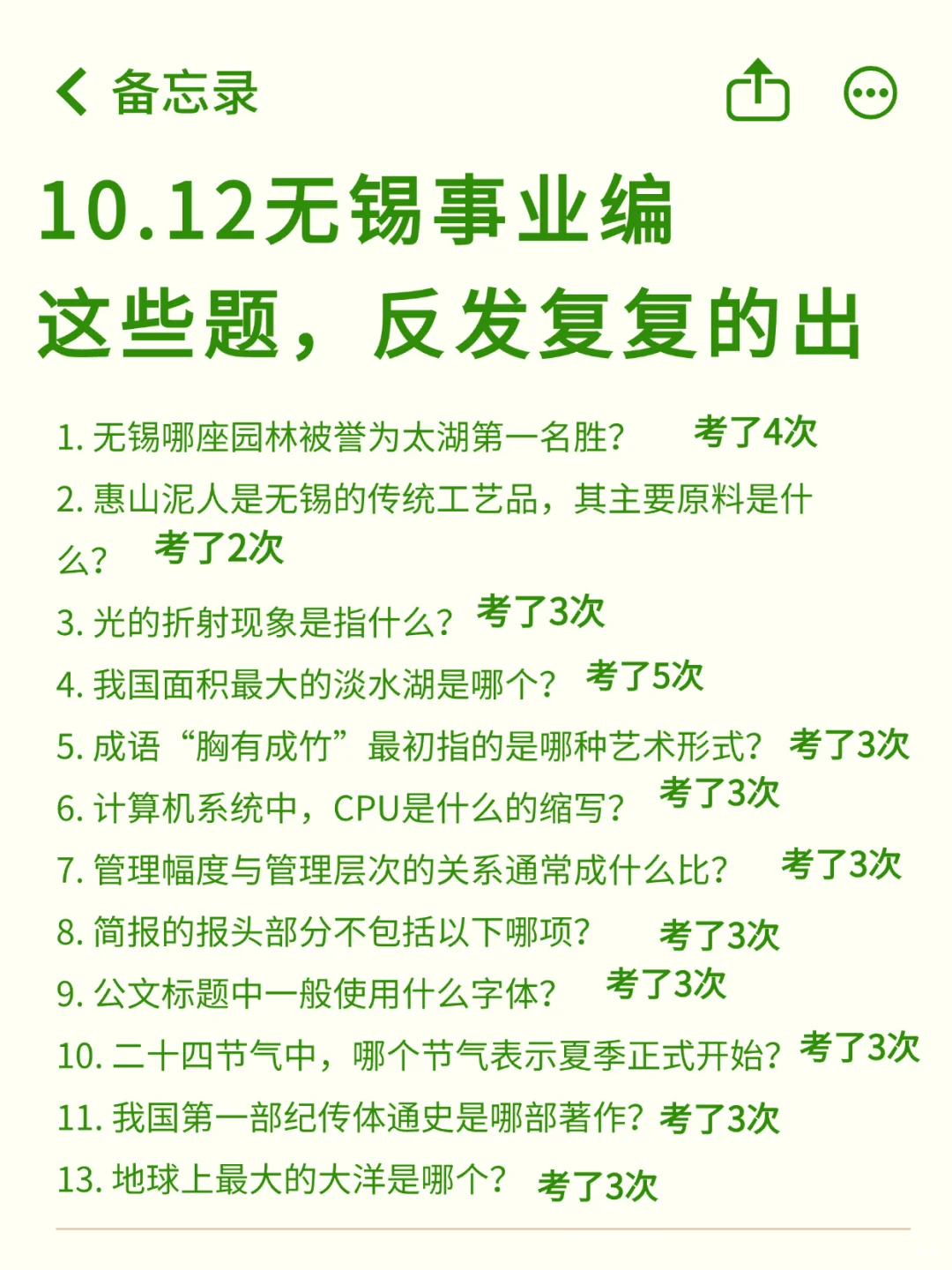 10.12无锡事业编，去年压的准，今年新出了！