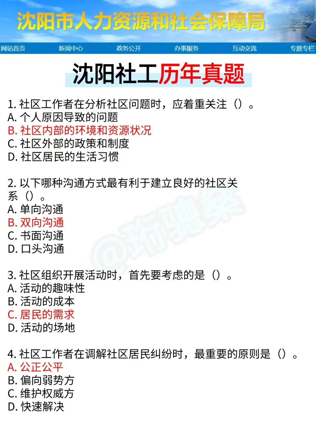 辽宁沈阳社区招聘，帮一个是一个