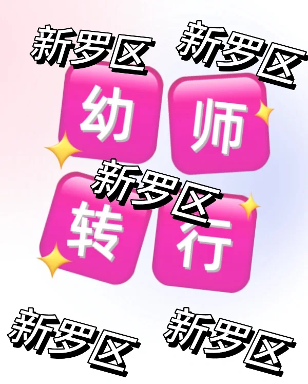 龙岩新罗区太难啦