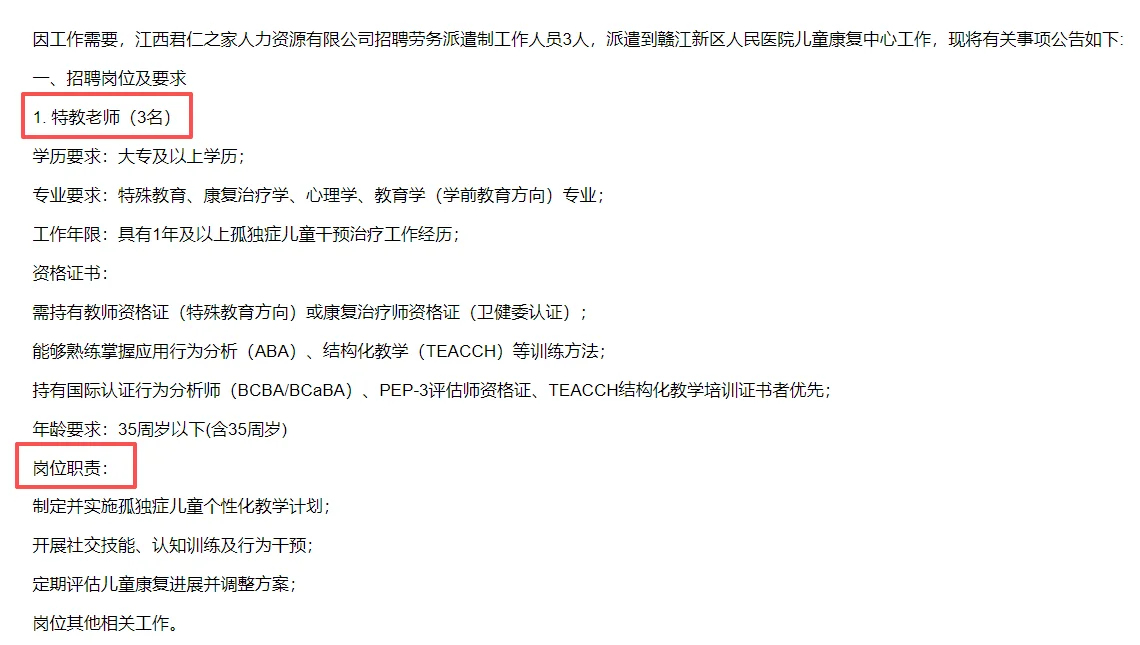 赣江新区人民医院儿童康复中心特教老师3人