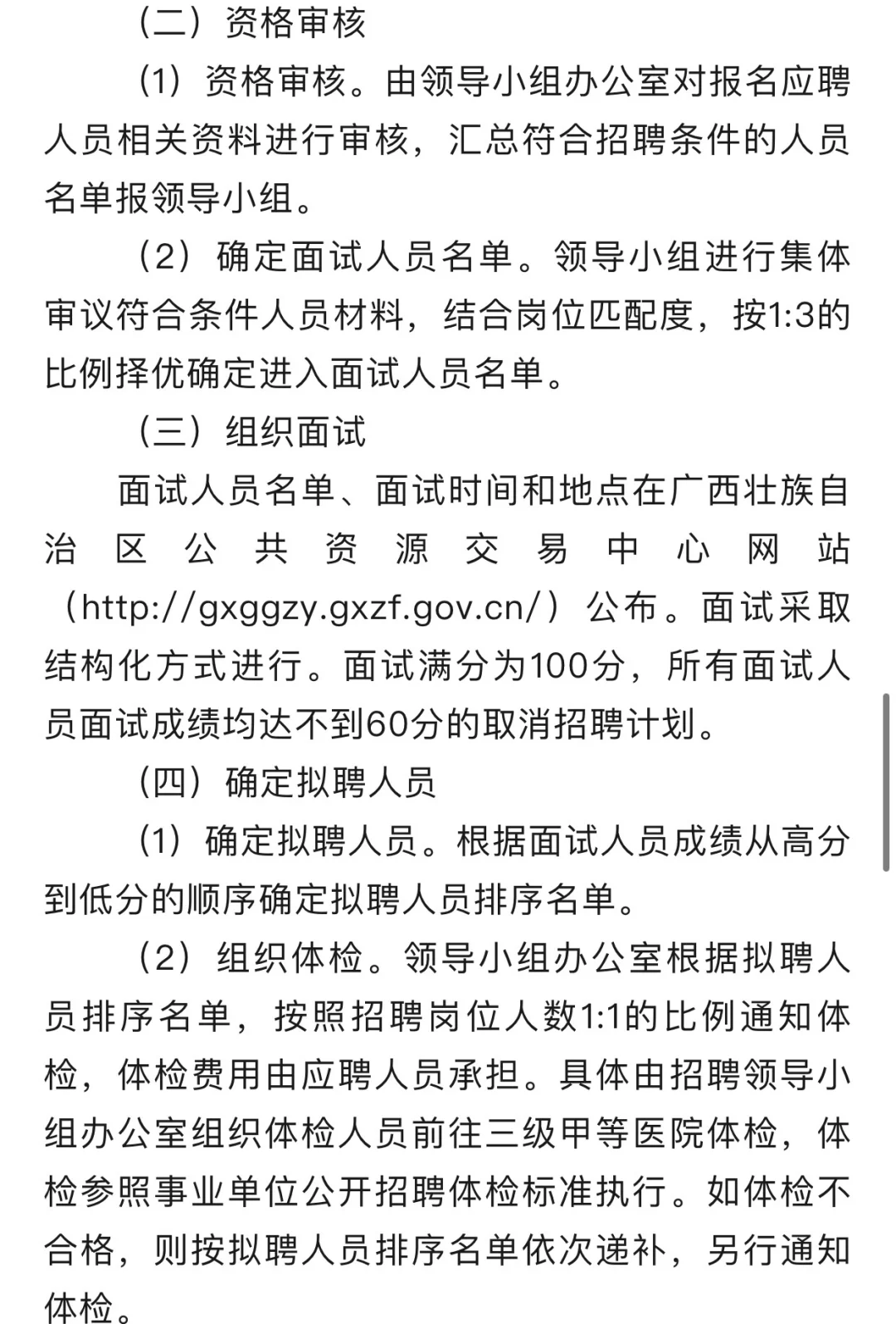 广西壮族自治区公共资源交易中心招聘啦