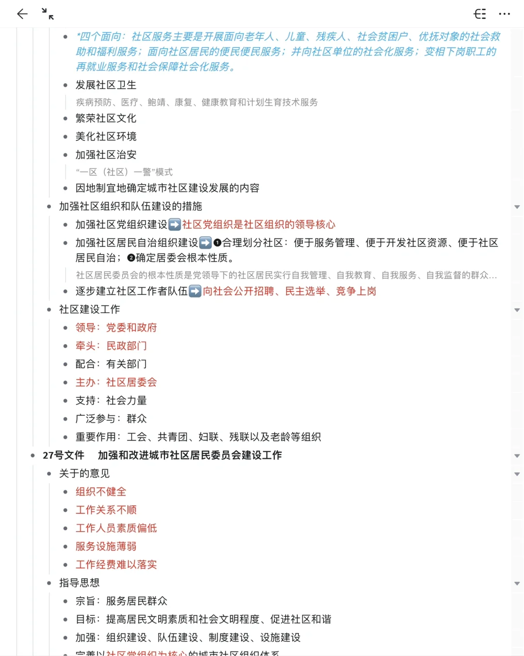 社区专职工作者相关法律条文