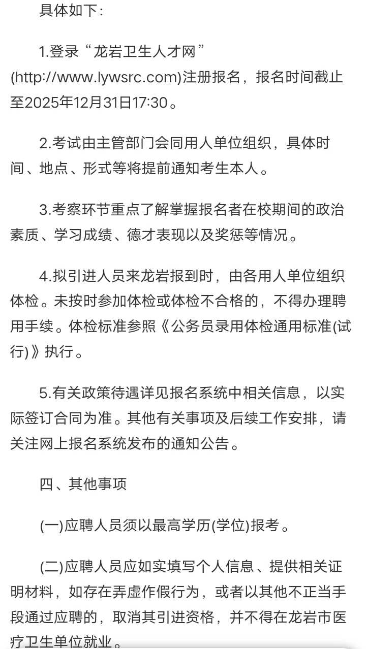 2026年龙岩市卫生健康委员会医疗类引进生招