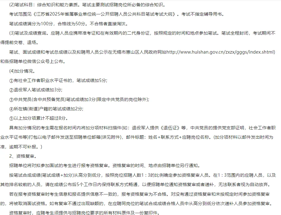 71人！江苏无锡市惠山区社区招聘