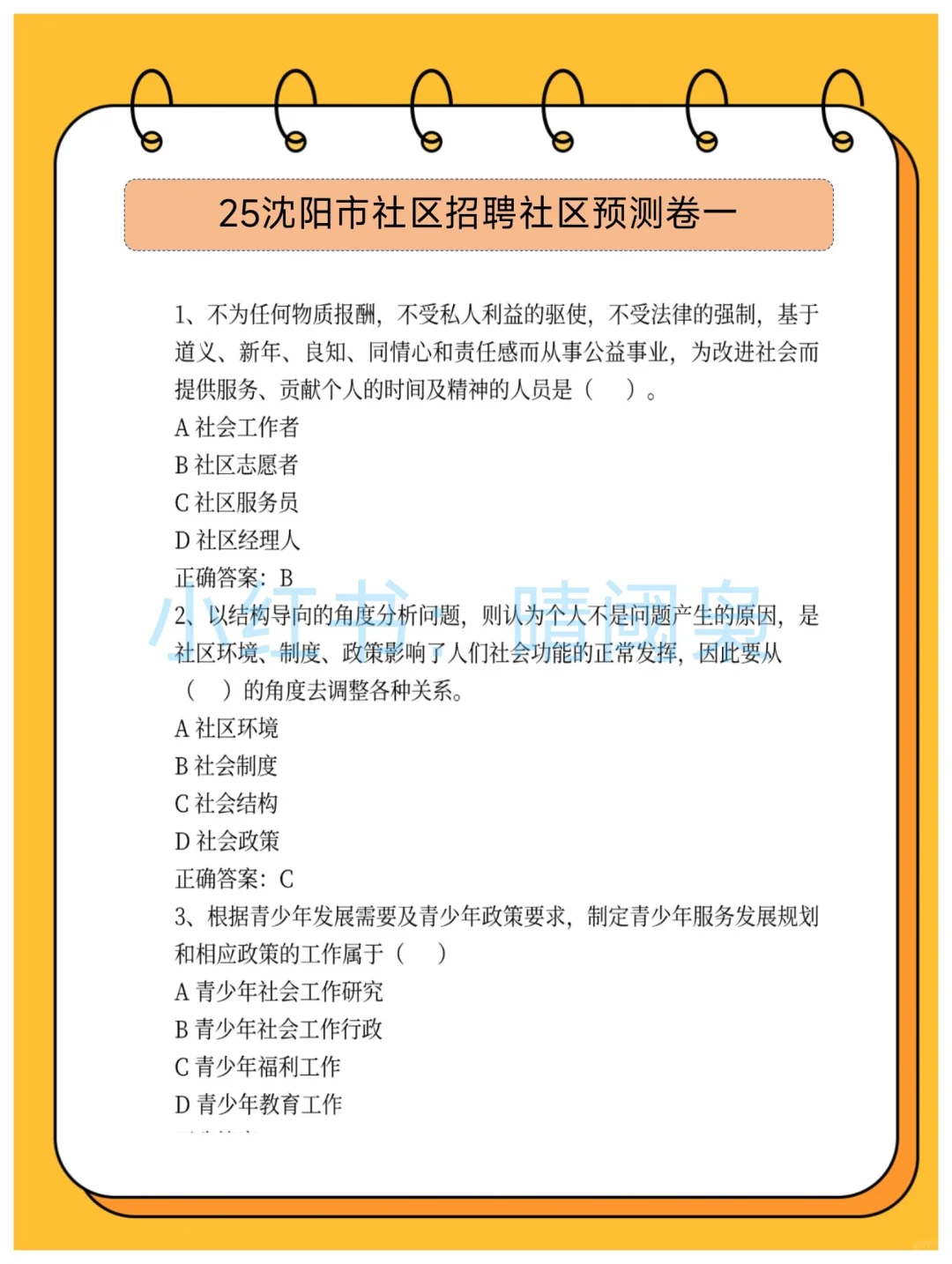 沈阳社区工作者，可以借鉴去年的我