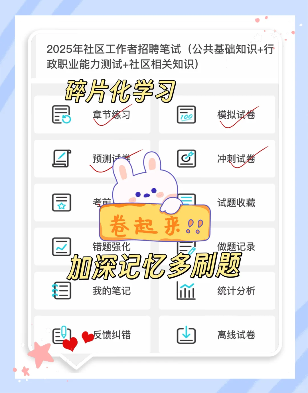 25年岱岳区社会工作者公招，别裸考就行