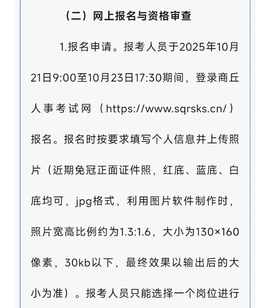 商丘市公安局招聘辅警862人 附岗位表