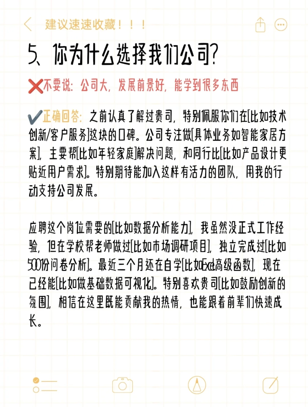 面试时不该说的千万别说
