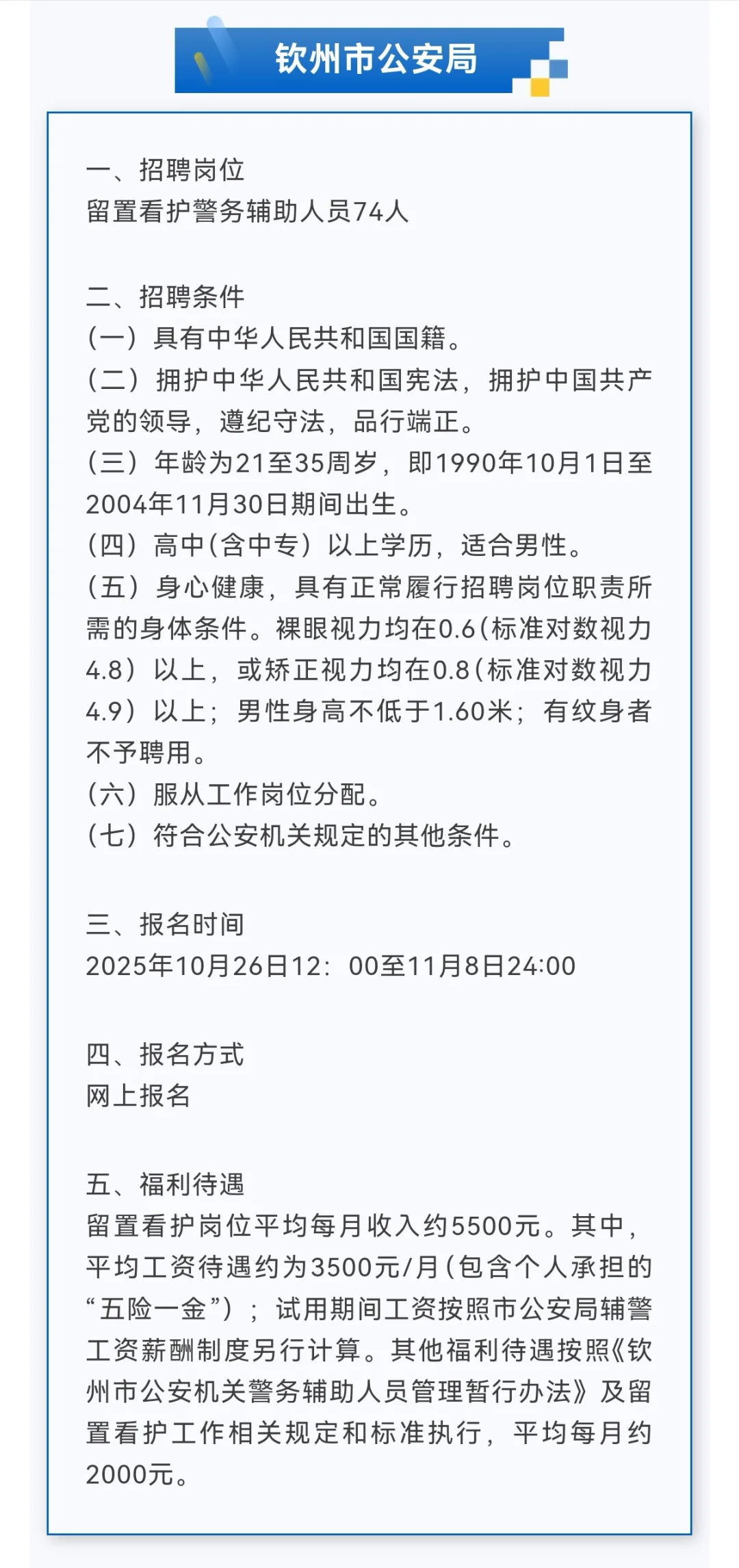 月薪5k+五险一金！南宁公安局、柳州博物馆