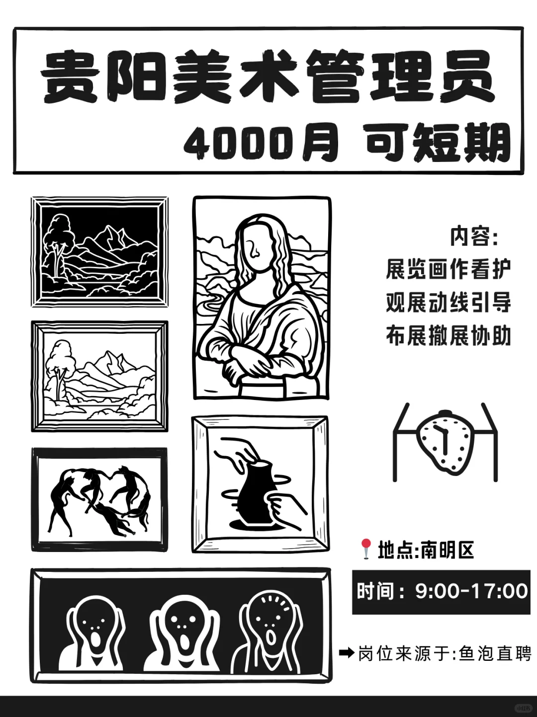 🎨贵阳美术管理员～4000 可短期