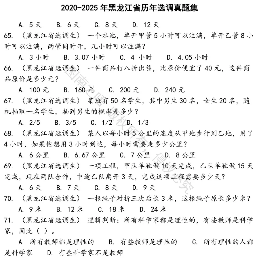 黑龙江省历年选调招聘考试资料真题笔试面试