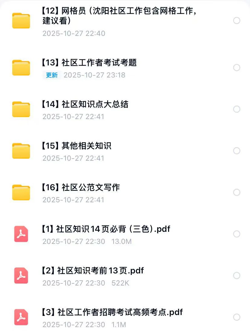 2025年大连甘井子 社工招聘 考试备考