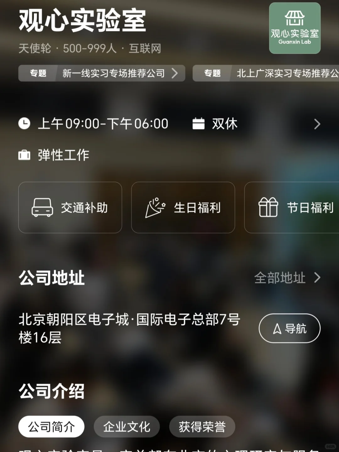 北京小而美双休企业，双非捡漏版