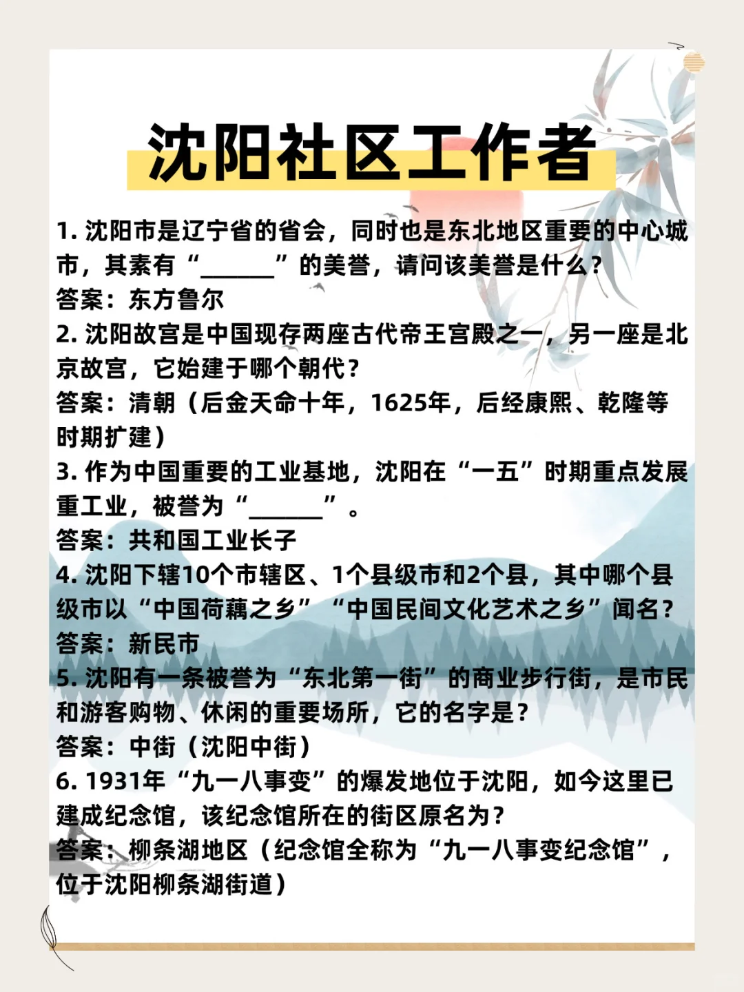 沈阳社区工作者考试，大概率从这里抽！