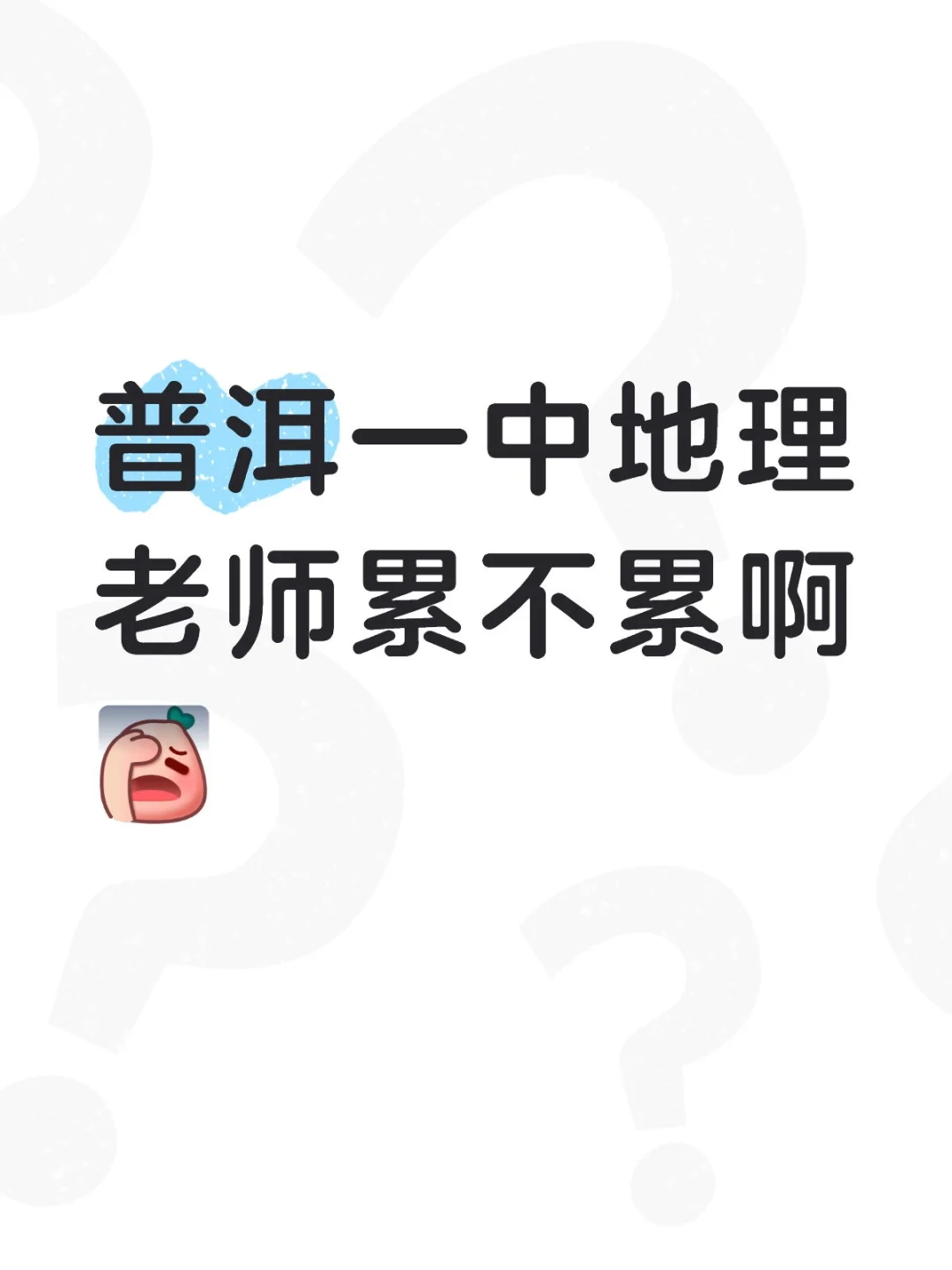 纠结要不要去面试