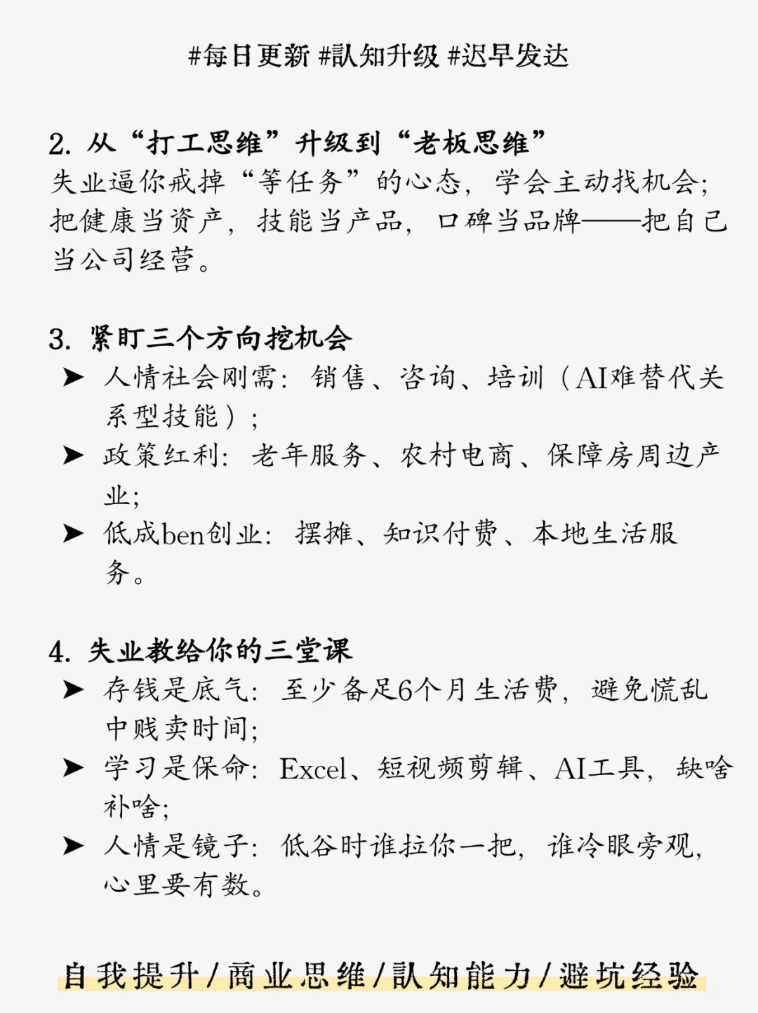 原来在现在的大环境里，失业辞职是好事😮