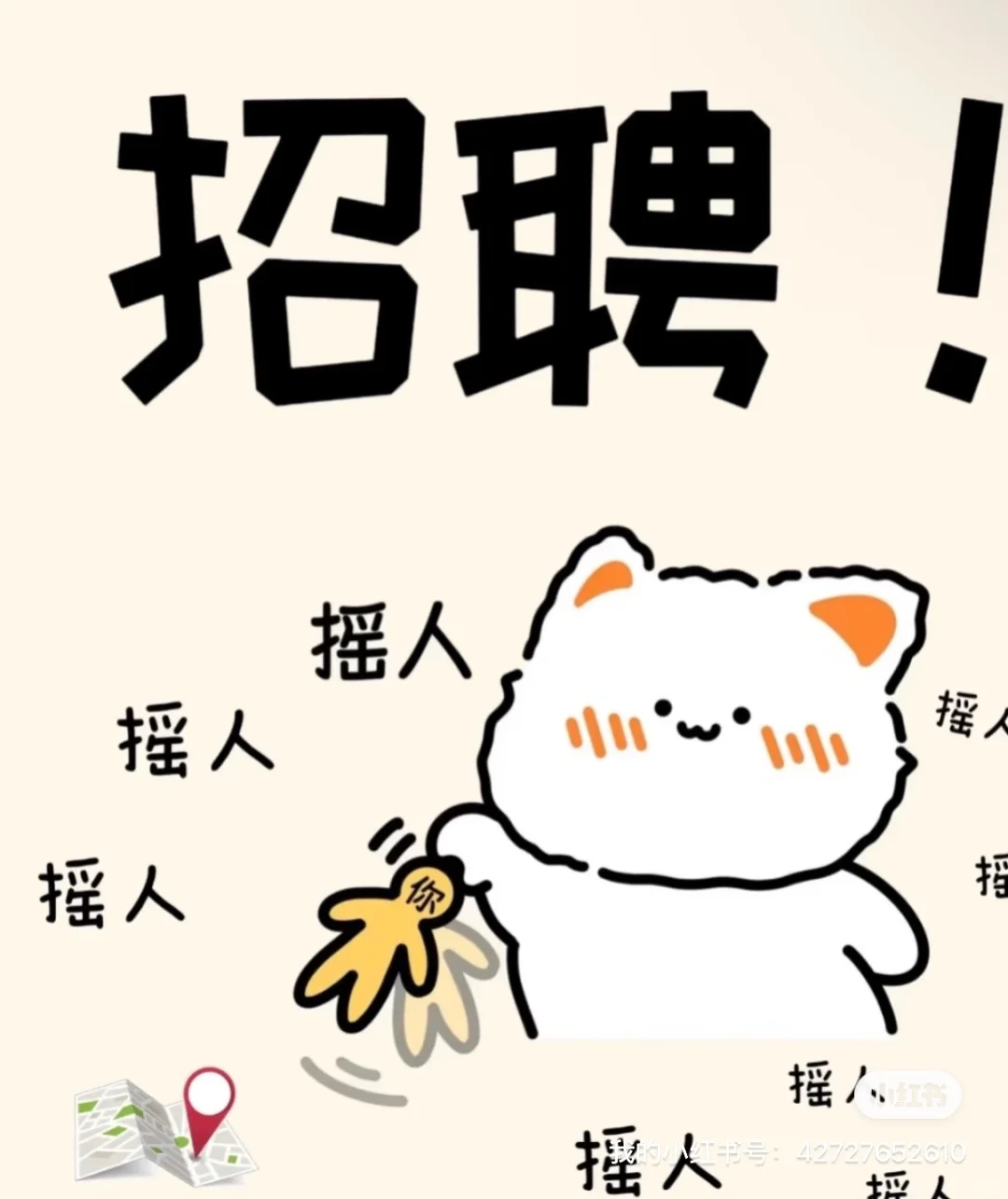 找工作的看过来啦❗️❗️❗️