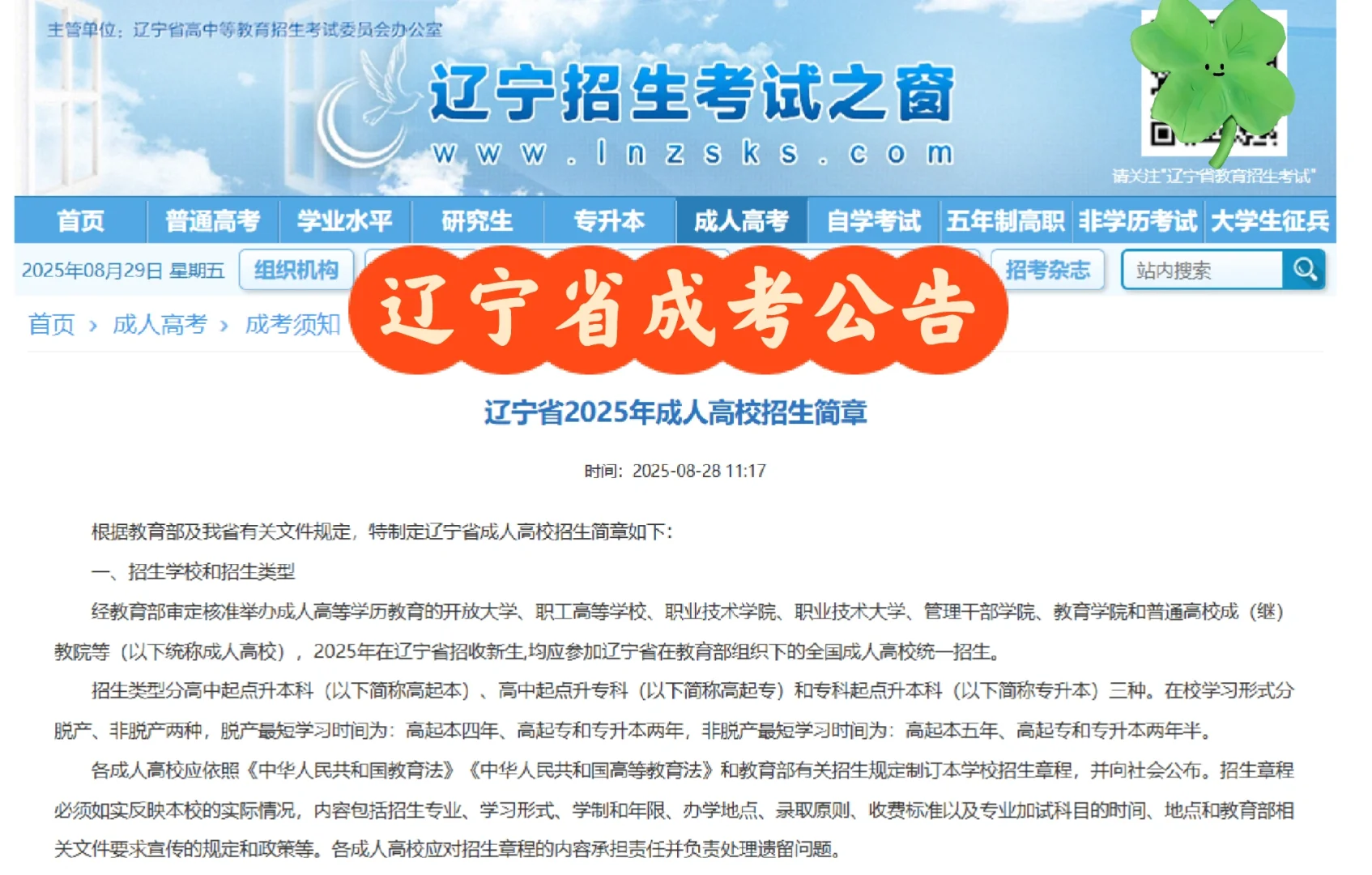 辽宁省2025年成人高校招生简章