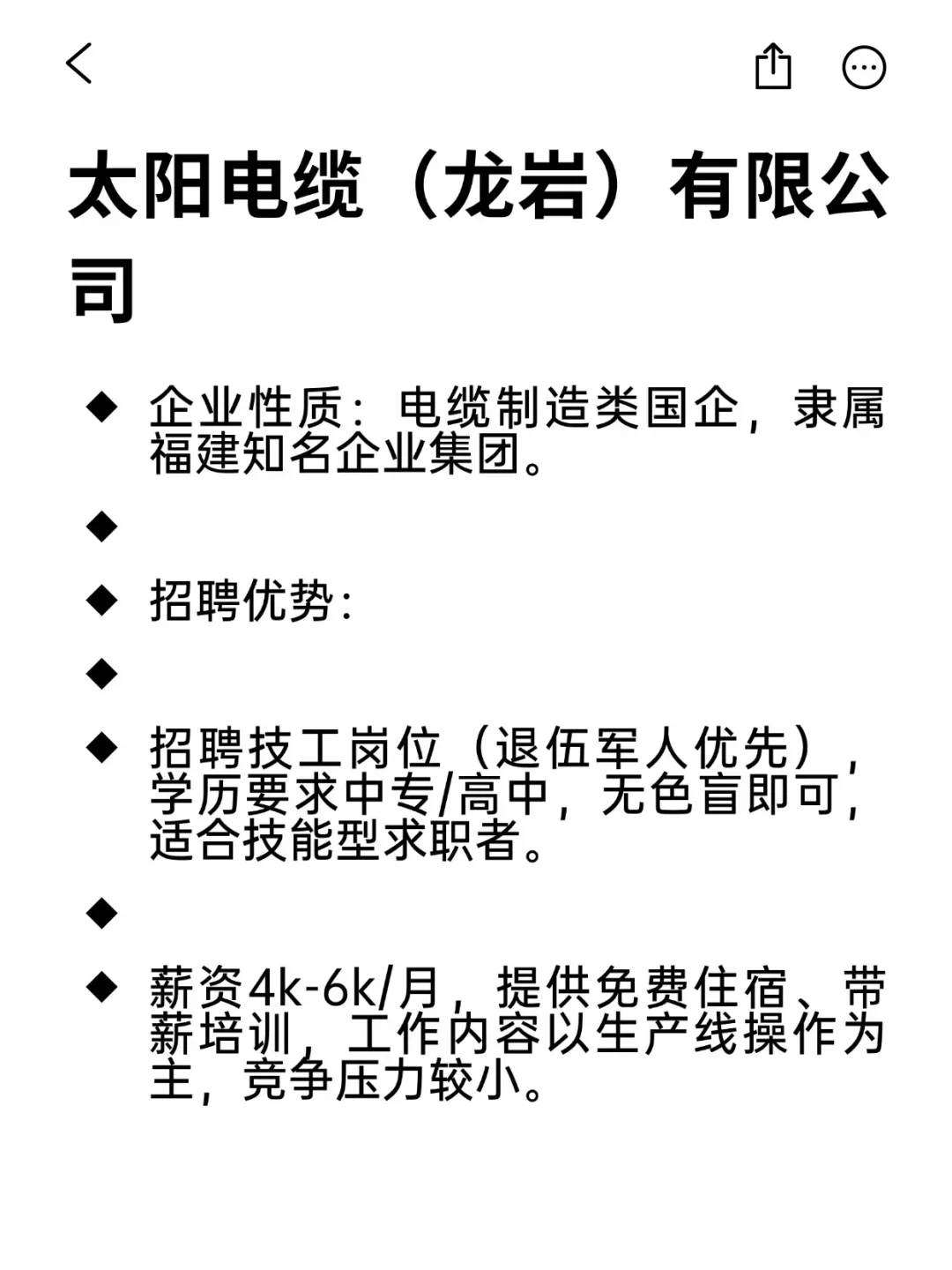 冷门但意外好进国企——龙岩