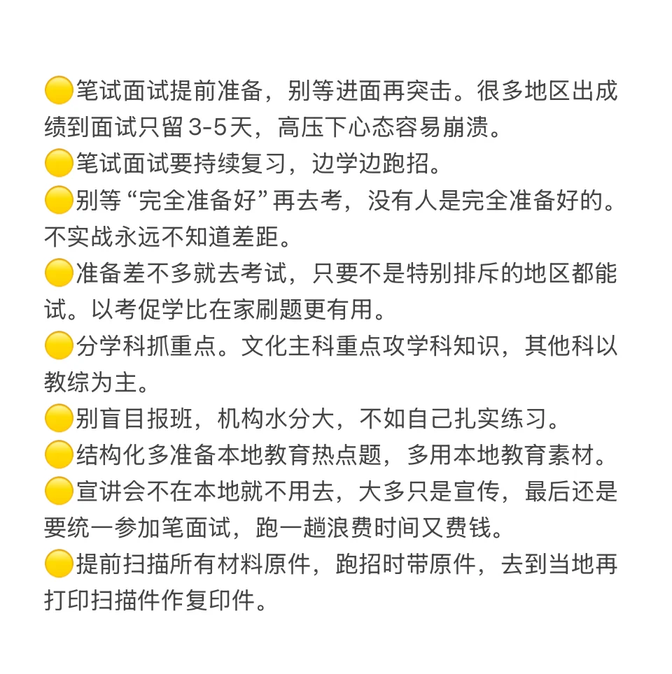 深圳教师编跑招心得tips