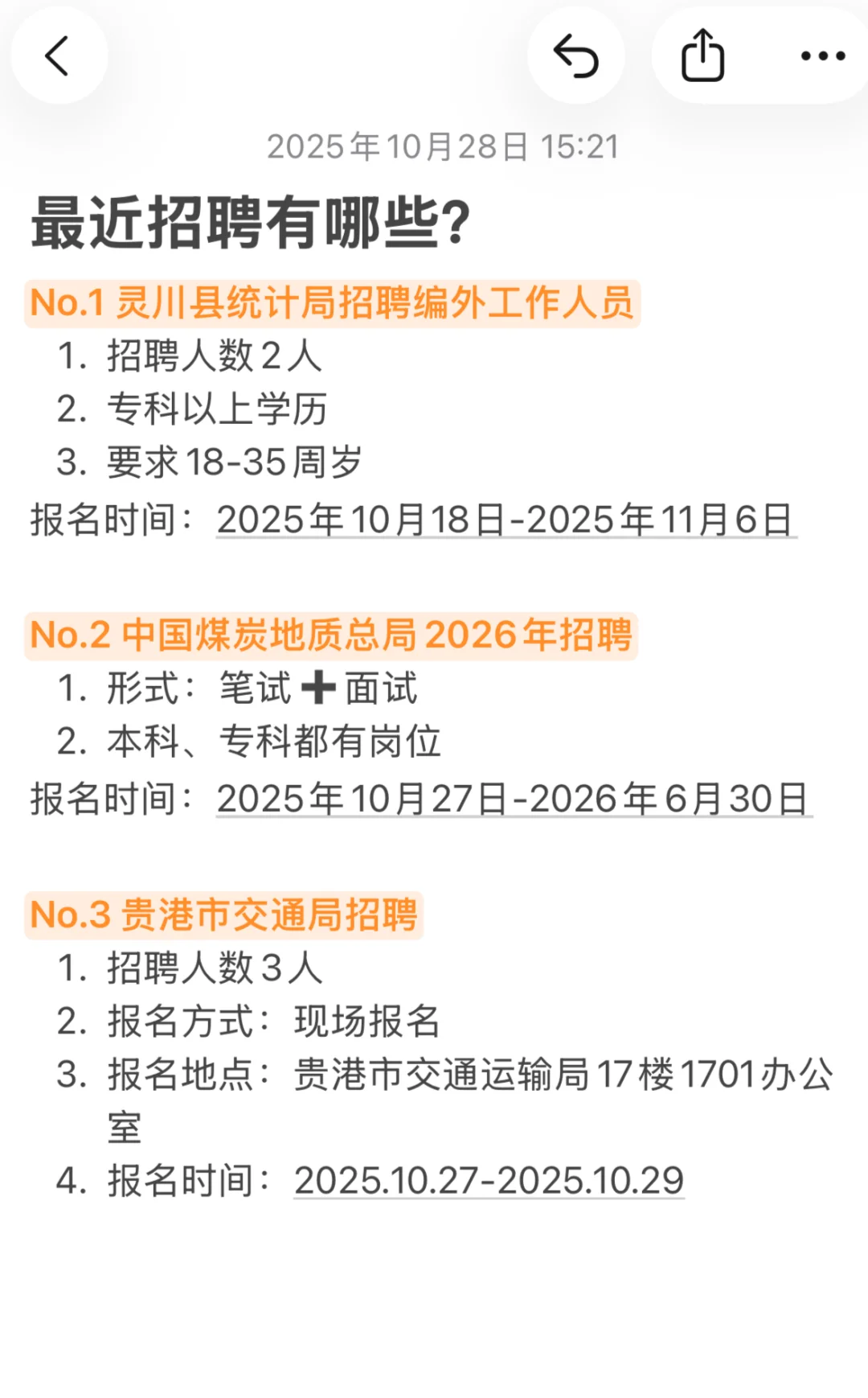 来看看今日招聘！