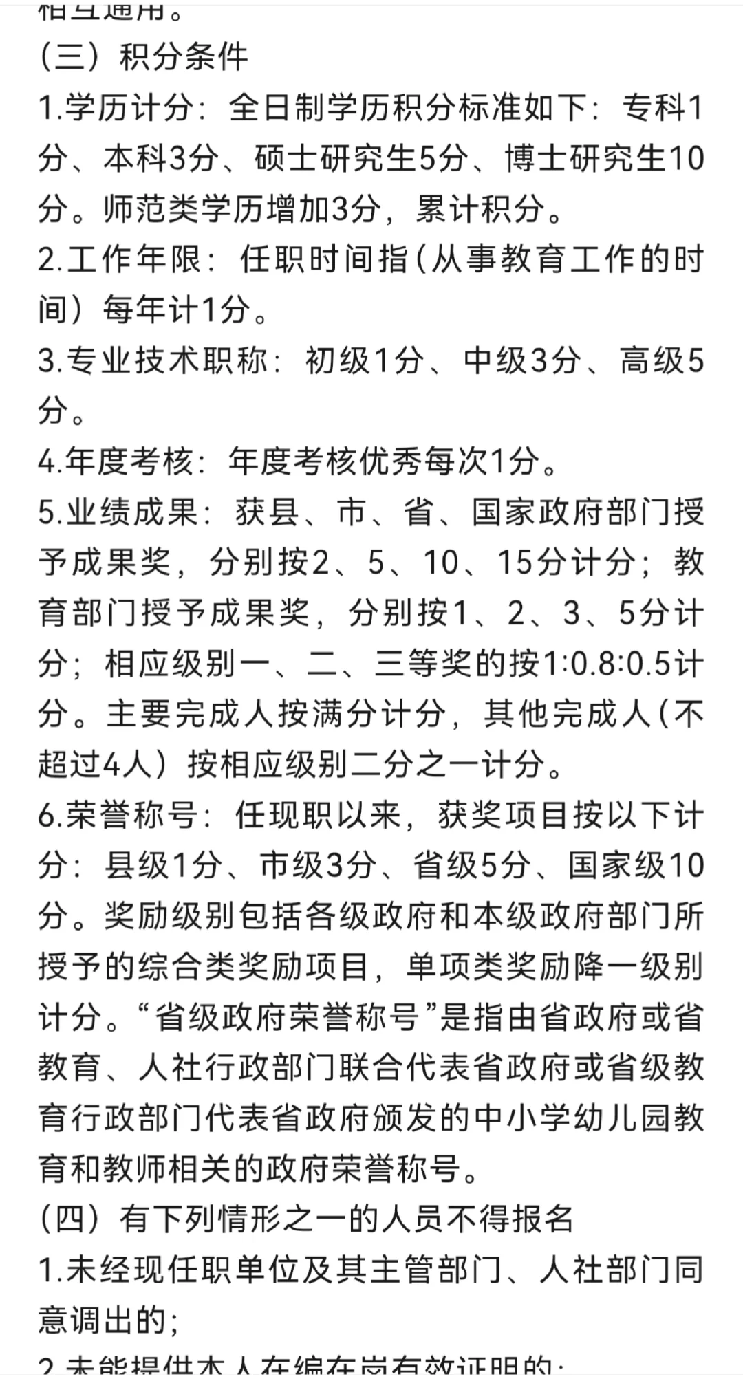 退役军人优先！邯郸大名县招100名在编教