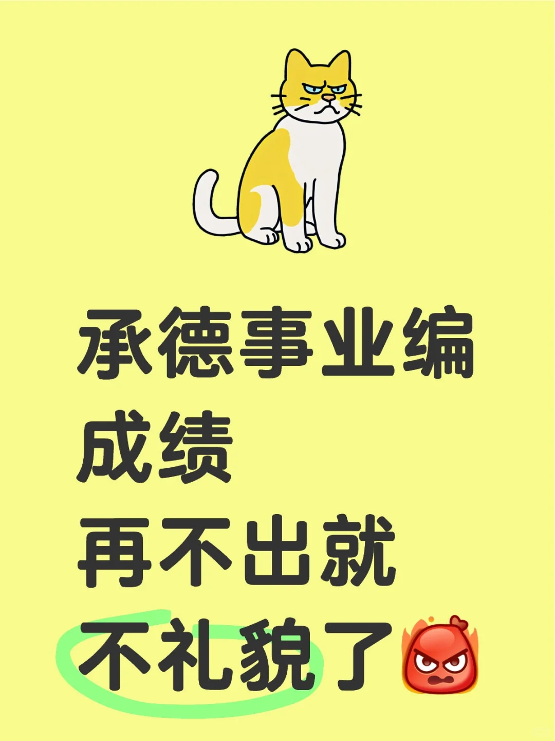 承德事业编明天还不出吗？！