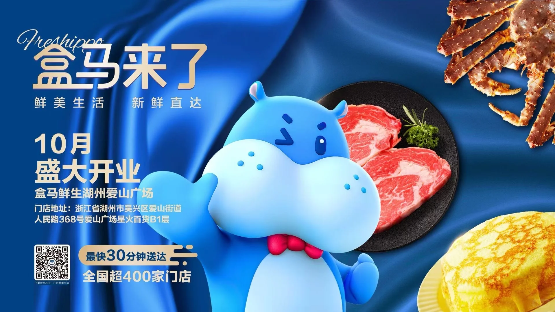 喜讯!爱山广场盒马来了