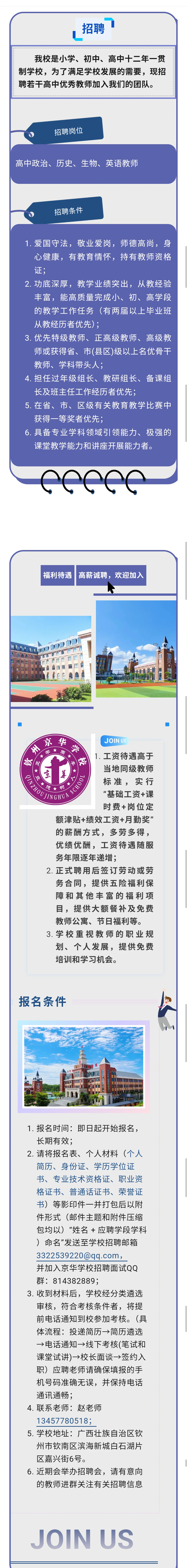 钦州一中教育集团京华学校面向社会招聘