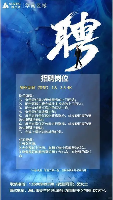 物业管家招聘来啦～～