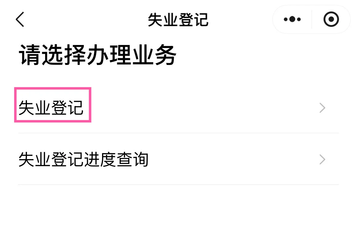 深圳“失业登记”超全攻略来了✅