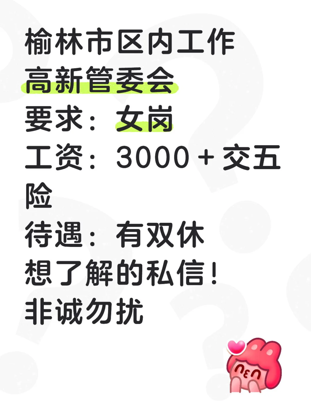 榆林找工作的朋友看过来