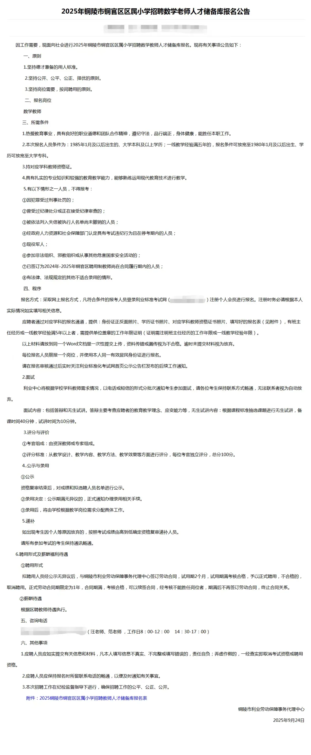 2025年铜陵市铜官区区属小学招聘储备老师