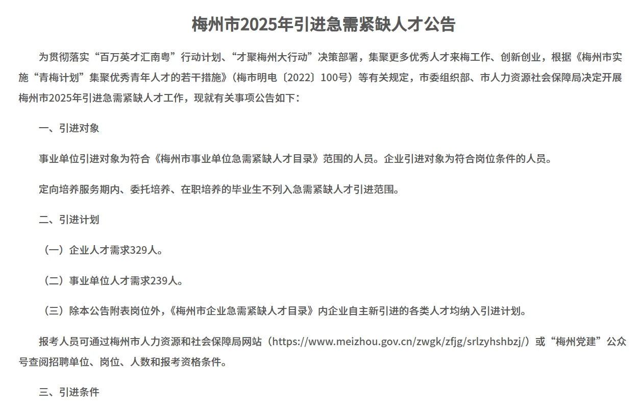 【口腔招聘】梅州市卫健委