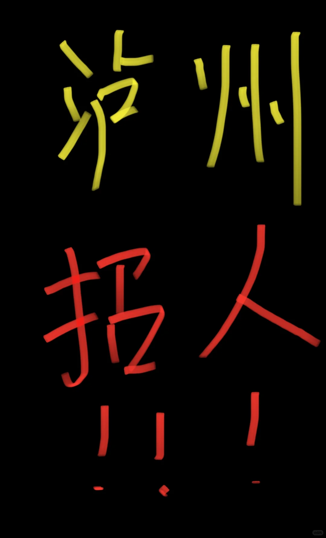 泸州招聘摄影学徒！！！